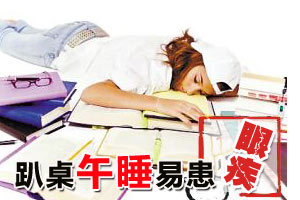 白领趴桌午睡患重度眼疾
