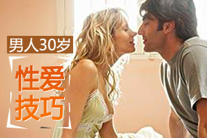 男人35岁后的性生活小技巧