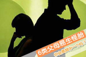 易生“怪胎”的女性大盘点