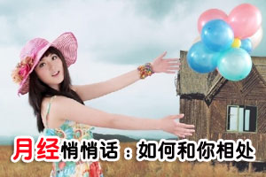 怎样将月经调成你的好闺蜜
