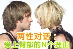揭秘两性私密问题