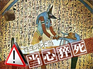 性生活不当 当心猝死