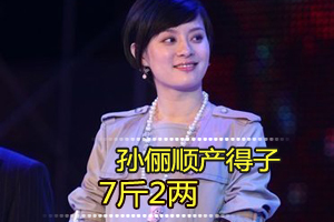 孙俪产子邓超当爹 网友忙取名“小凳子”