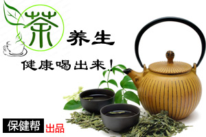 女人 你最需要喝什么茶