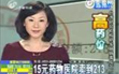 深第二人民医院低价药卖高价被罚32万