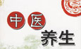 25个中医养生秘方