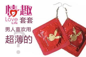 男人为何喜欢使用超薄避孕套？
