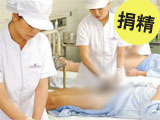 网友自曝医院捐精过程 感叹4千元不好挣(图)