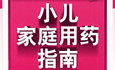 宝宝发烧的家庭护理与用药