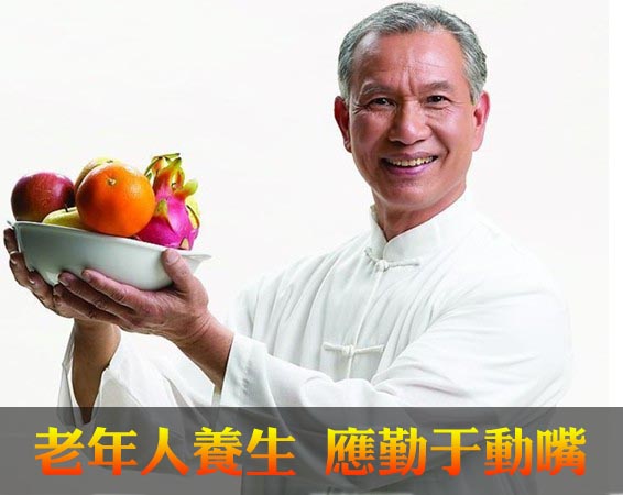 老年人养生 应勤于动嘴