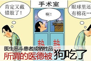 有道37期：医生恶斗患者成牺牲品