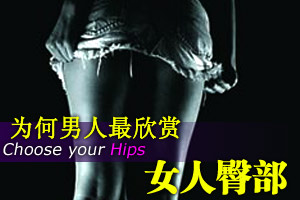 男人为啥喜欢女人胸和臀呢