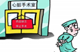 鱼精蛋白缺乏 全国多家医院被迫停止心脏手术