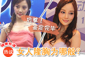 敢问女人隆胸为哪般