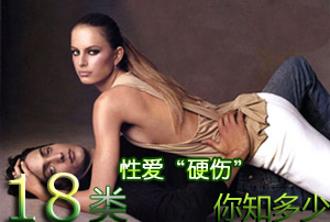 揭露不为人知的性爱误区