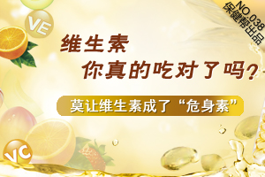 补维生素 你做对了吗