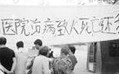 “摆平”医闹东莞每年花费超千万