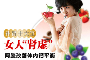 女人补肾的十大食物