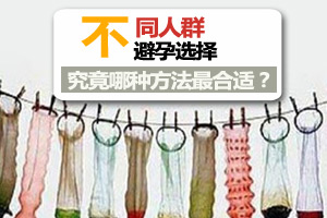 屌丝教你如何选择安全套？