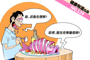 爱吃鱼的人伤不起 吃鱼=吃大便