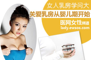 乳房呵护 各龄段乳房舒服法