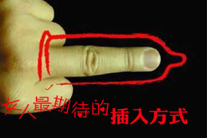 女人最期待的插入方式