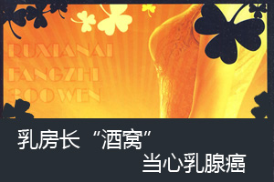 乳房长“酒窝”疑似乳腺癌