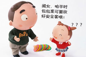 韩寒对女儿的忠告 带好安全套