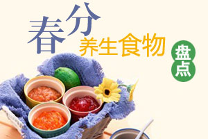 春分“吃春”的六种养生食物