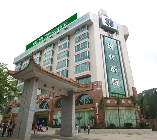 广州现代肿瘤医院