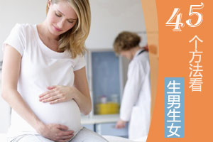 45种辨别胎儿的方法大汇总