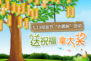 母亲节 送祝福拿大奖