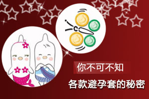 各款安全套的特点及用法(图)