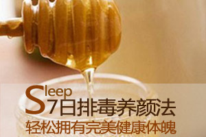 力荐：女人一周排毒养颜大计