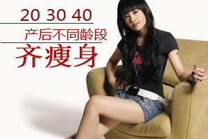 20到40岁产后减肥运动最佳方案