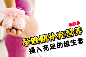 孕晚期 你一定要知道的常识