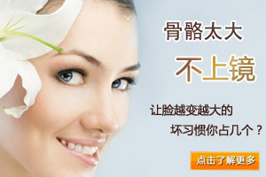 七大坏习惯 让你变成大饼脸