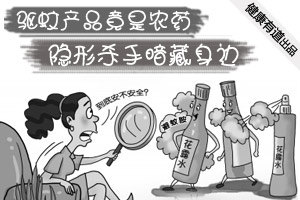 驱蚊产品竟是农药 你还敢用吗？