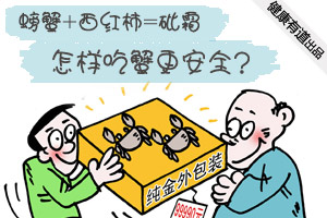 秋季吃蟹安全攻略