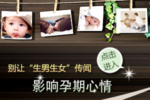 最不靠谱的生男生女秘方盘点