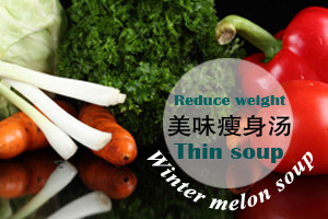 舌尖上的减肥 冬瓜汤美味瘦身