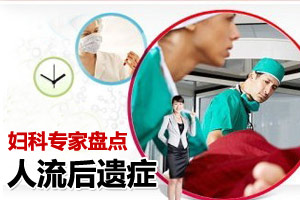 人流后月经不来或是闭经