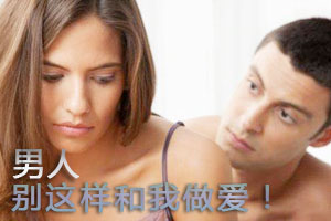 男人，这样的做爱让我很恶心