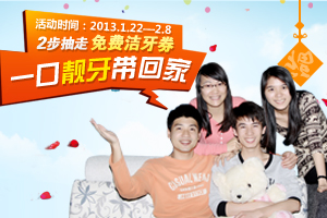 五秒抽走淘医网洁牙券