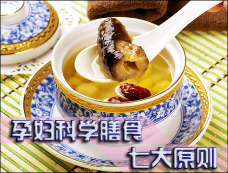 孕妇科学膳食的七大原则