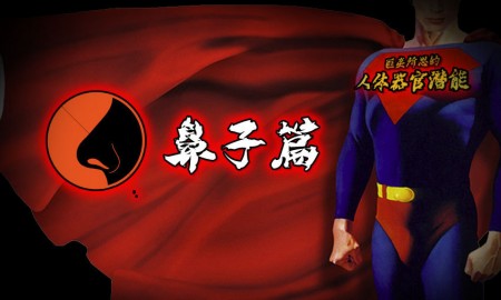 匪夷所思的人体器官