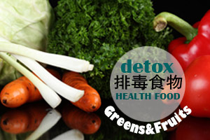 吃15种食物能帮你排毒养颜