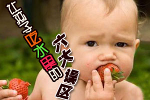 让孩子吃水果的六个误区