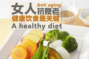 四种抗老食物让你越吃越年轻