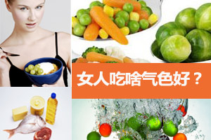 贫血怎么办 教你吃出好气色